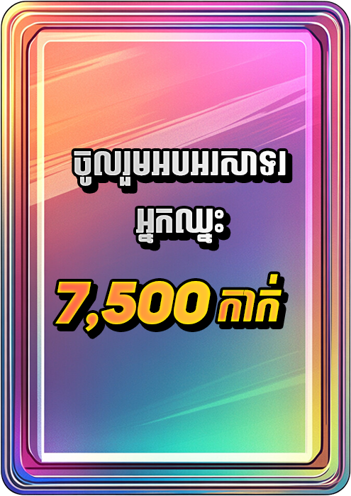 Winning Card